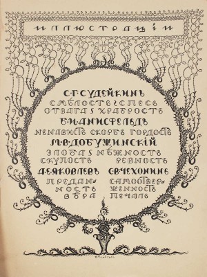 Рафалович С. Spesulum animae / Ил. С.Г. Судейкина, М.В. Добужинского; рис., тит. л. работы В.Я. Чемберс. СПб., 1911.